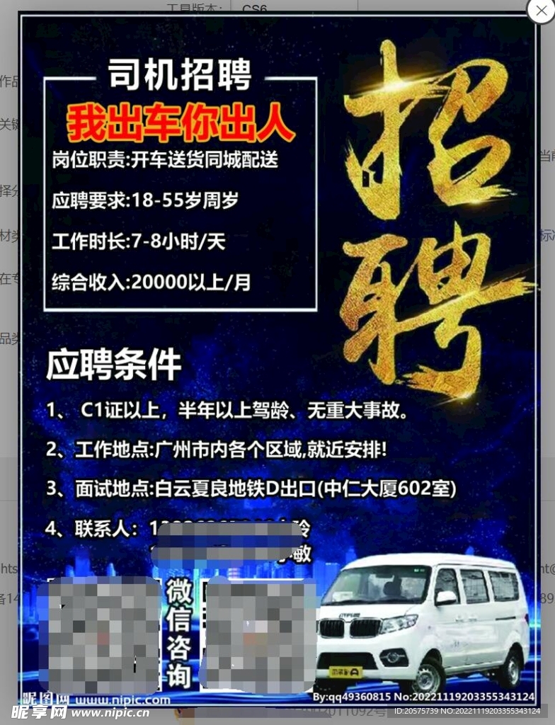 深圳招聘网最新司机招聘信息汇总