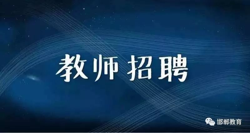 邯郸新聘人才，城市发展的动力引擎