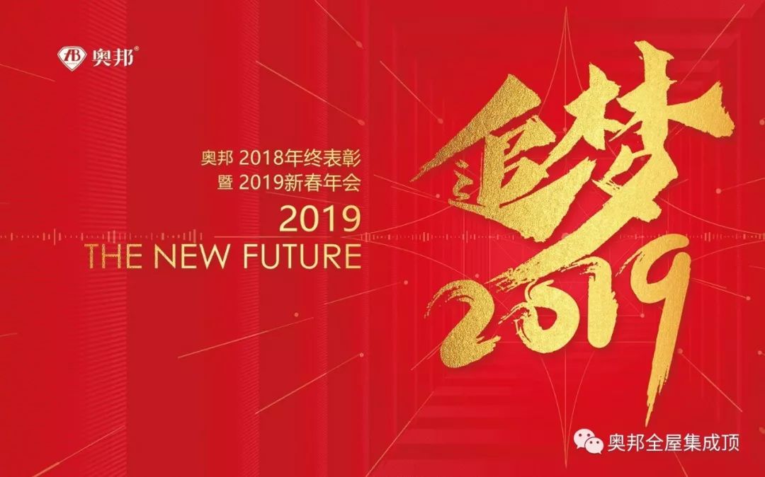 最新年会激发团队活力，携手共创美好未来