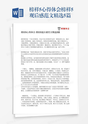 榜样7心得体会分享，最新启示与感悟