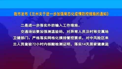 兰州最新防疫规定，筑牢城市安全屏障