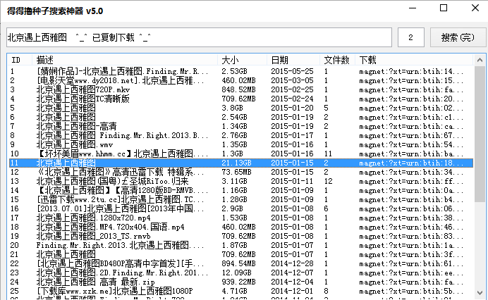 种子搜索神器最新版，数字宝藏之门探索者