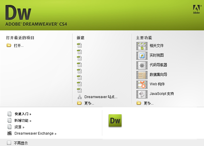 Dreamweaver最新版揭秘，全新功能与优势探索