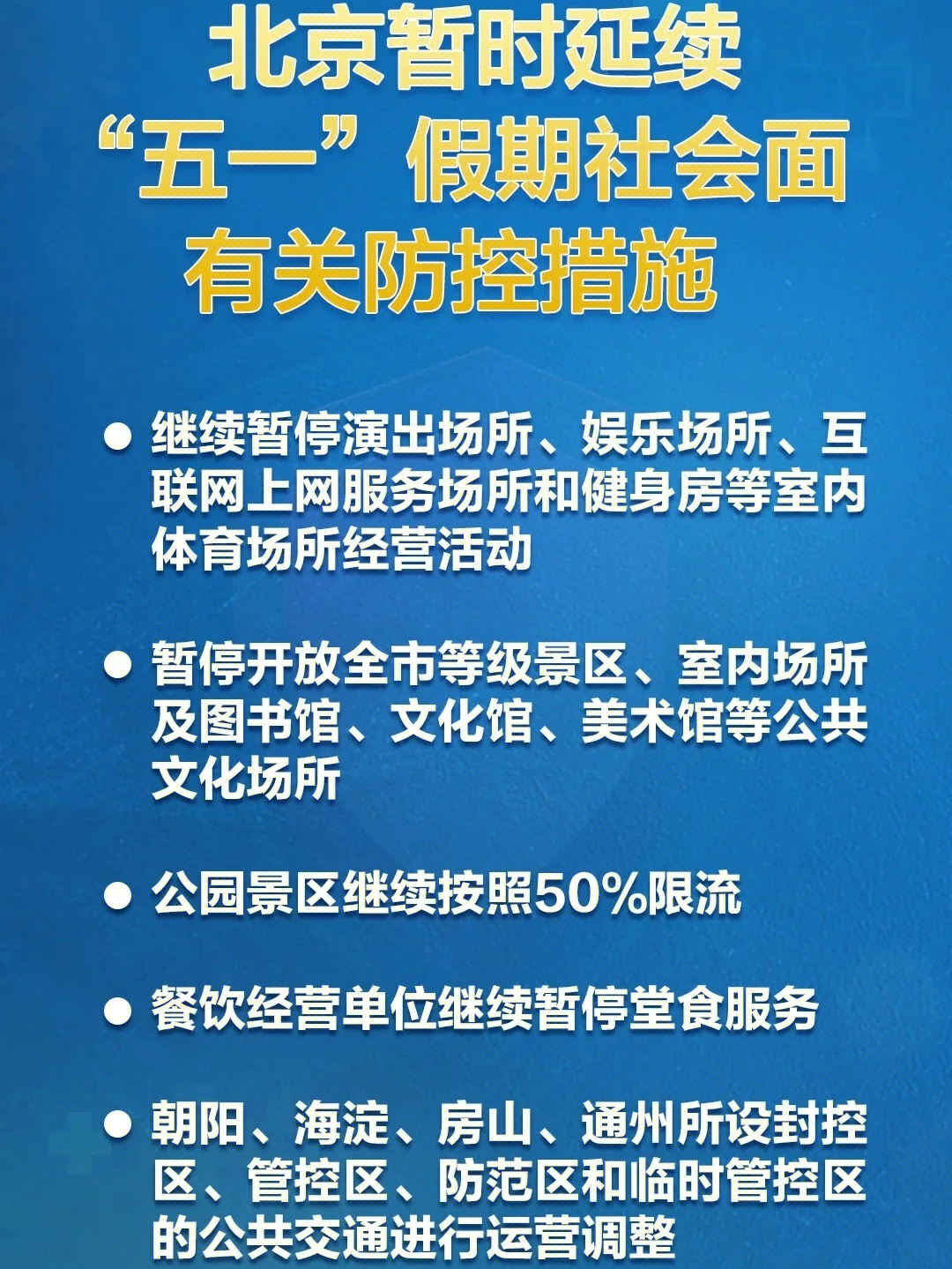 北京防疫政策最新动态解读