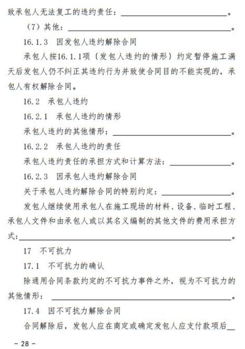 最新施工合同示范文本解读与应用指南