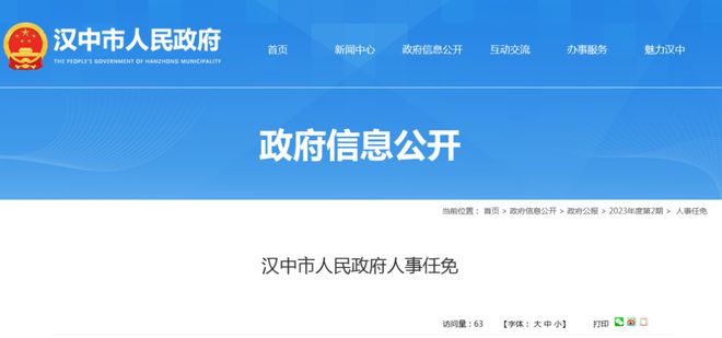 汉中市最新人事任免动态深度解析