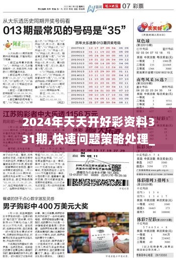 2024年天天开好彩资料,精细方案实施_GT87.794