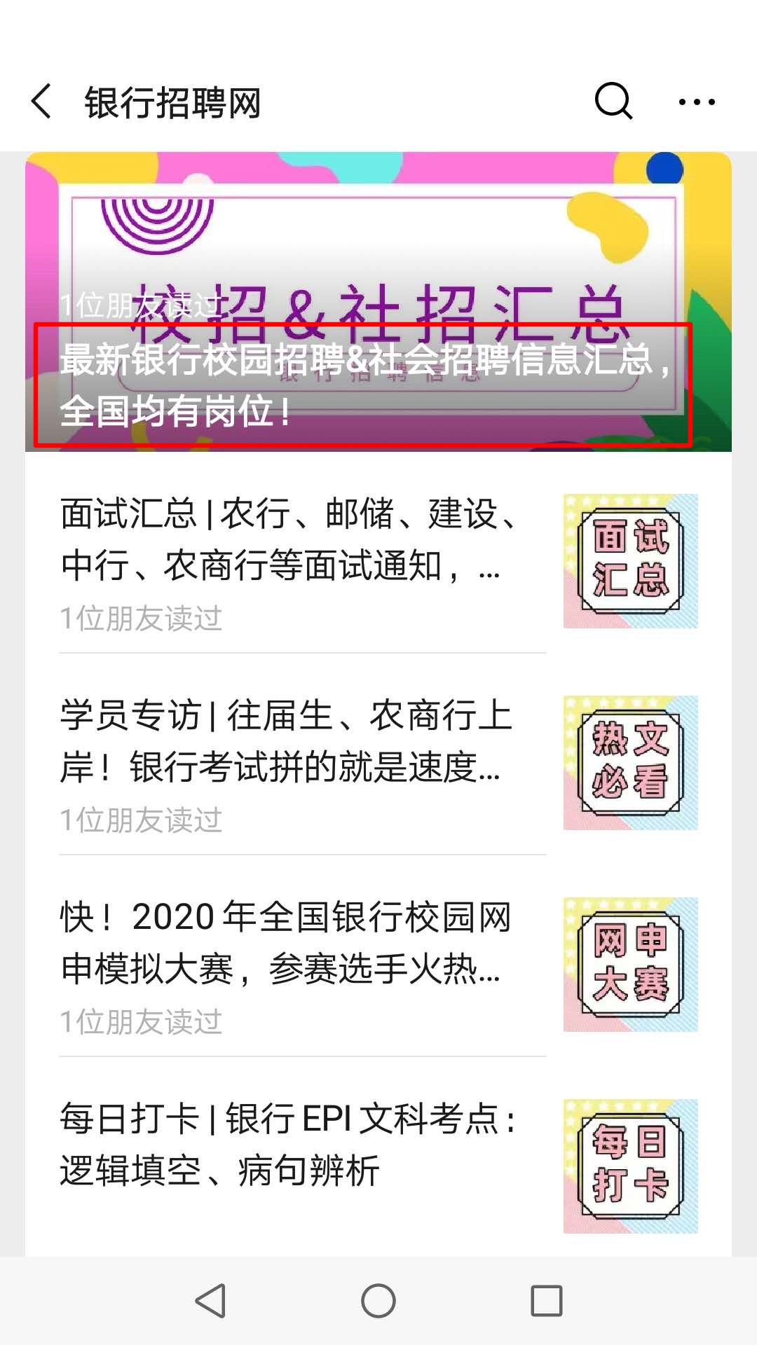 银行最新招聘信息网，求职者首选招聘平台