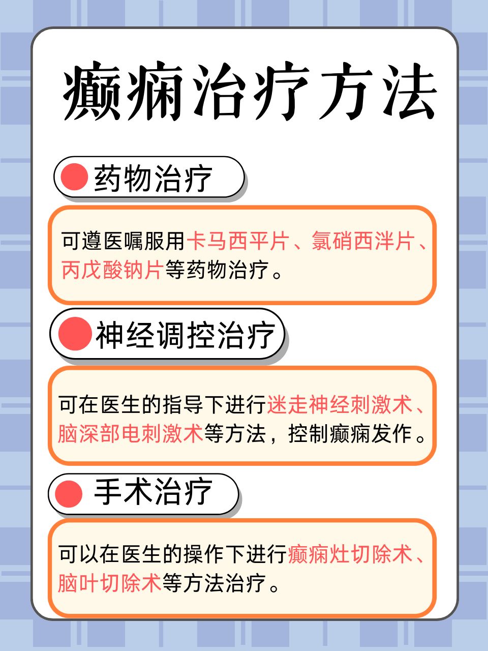 最新癫痫病治疗方法的研究进展概览