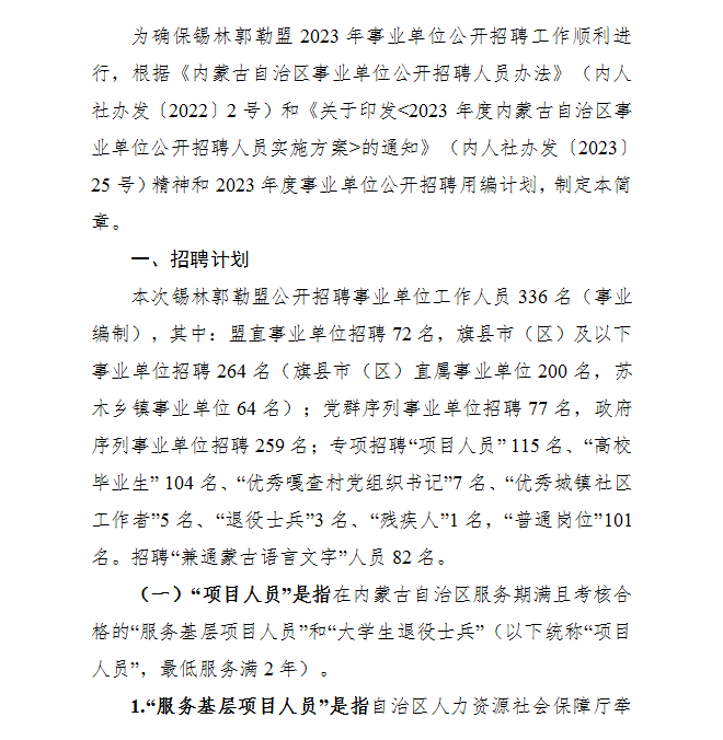 锡林浩特市最新招聘动态及其社会影响分析