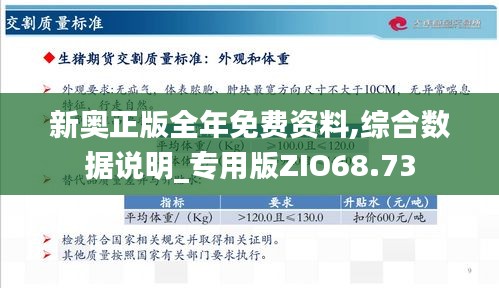 新奥最新资料单双大全,诠释说明解析_Q78.371