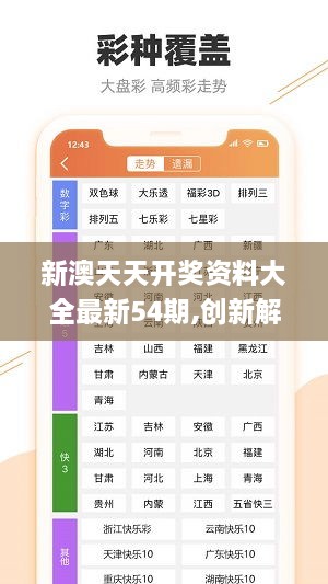 新澳六开彩天天开好彩大全,最佳精选解释落实_LE版52.825