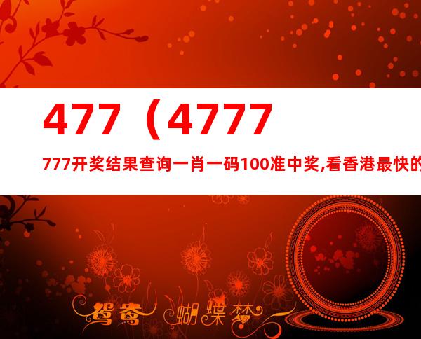 马会香港7777788888,诠释解析落实_DX版57.263