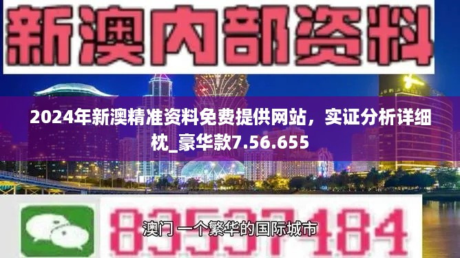 新澳精准资料免费大全,最新解答方案_MR68.121