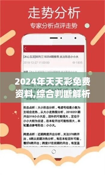 2024年天天开好彩大全,深度应用数据策略_36068.656