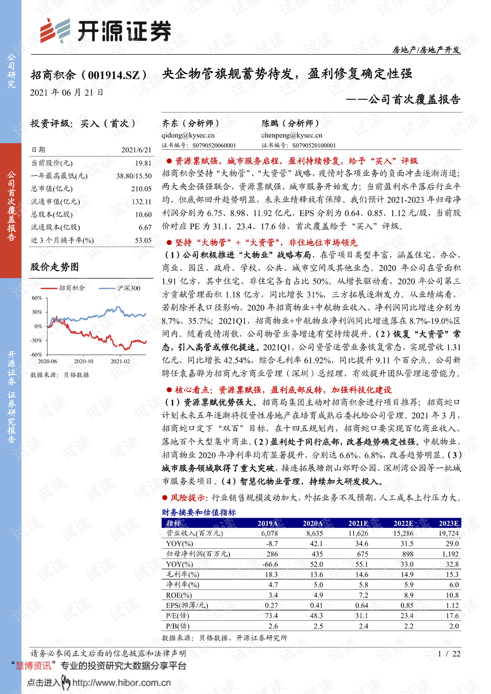 嘉跃 第3页