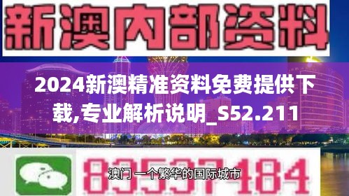 2024新澳精准资料免费提供下载,诠释解析落实_安卓款22.729