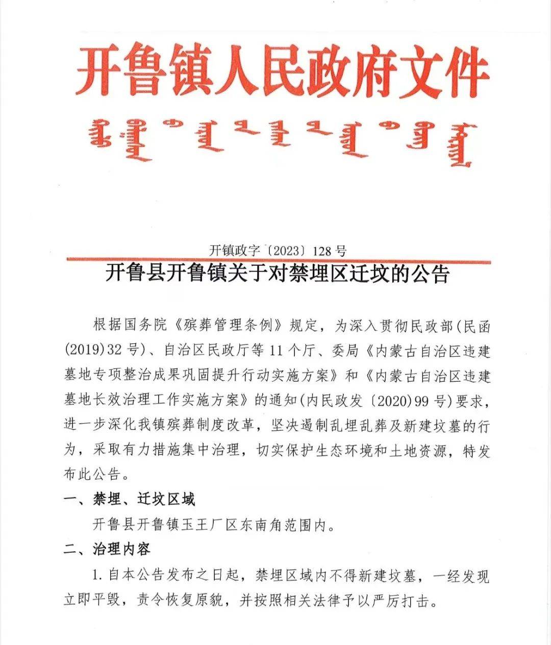 开鲁贴吧最新消息全面解读