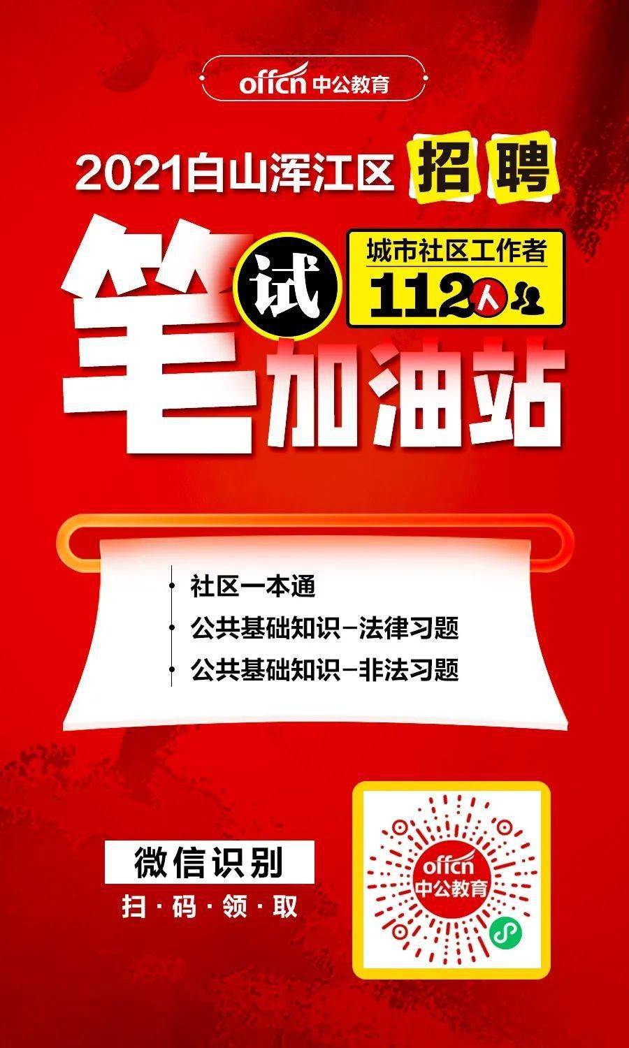 白山最新招聘动态与职业机遇深度解析