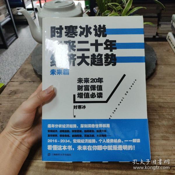 时代变迁下的挑战与机遇，时寒冰最新文章解读