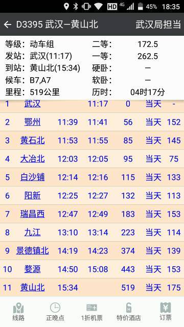 黄山北站最新时刻表全面解析