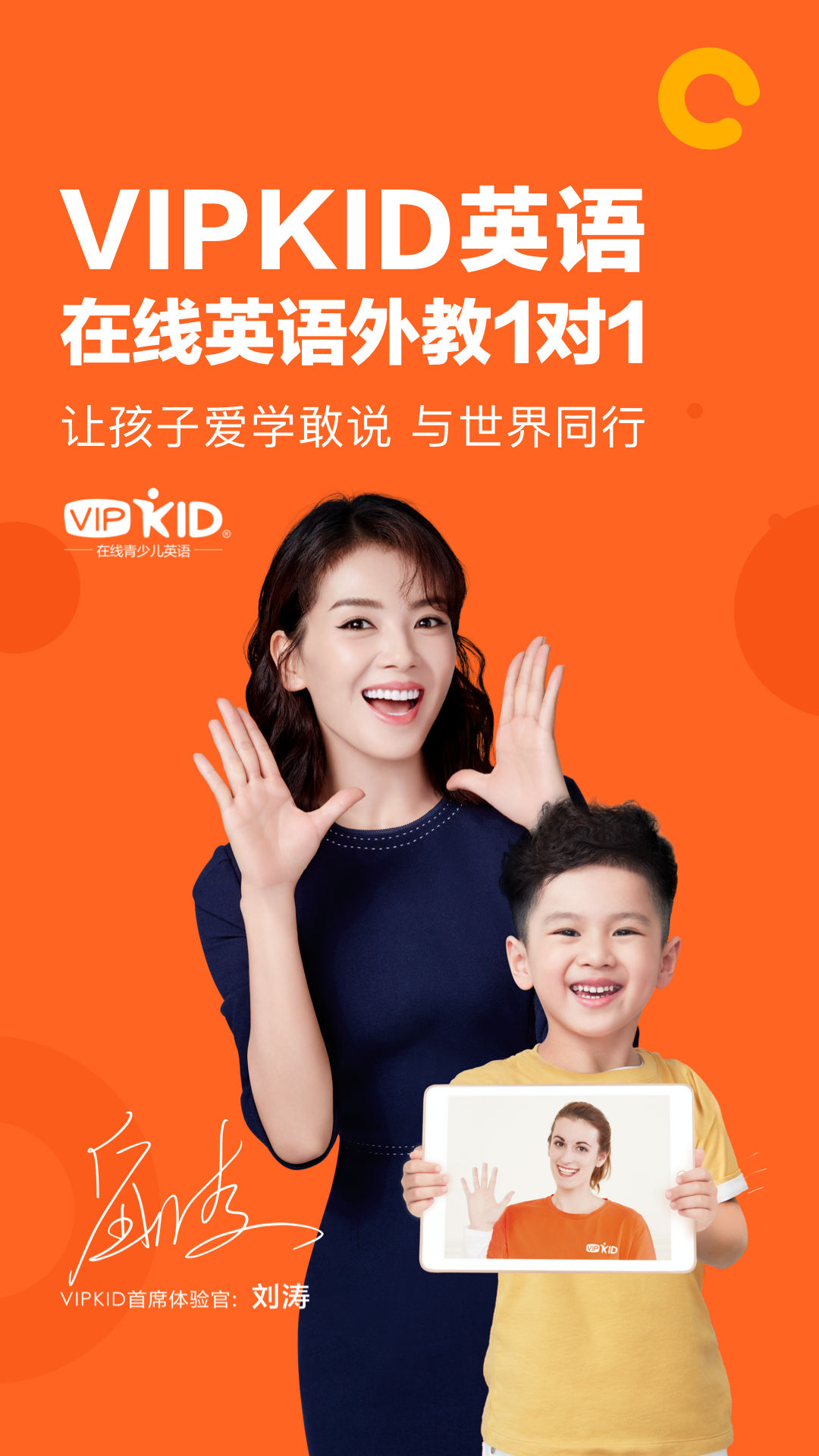 VIPKID App最新版下载攻略