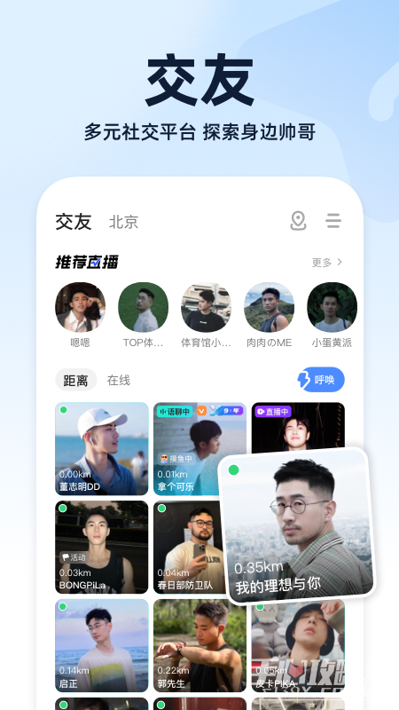 Blued 2016最新版下载，开启社交应用新纪元