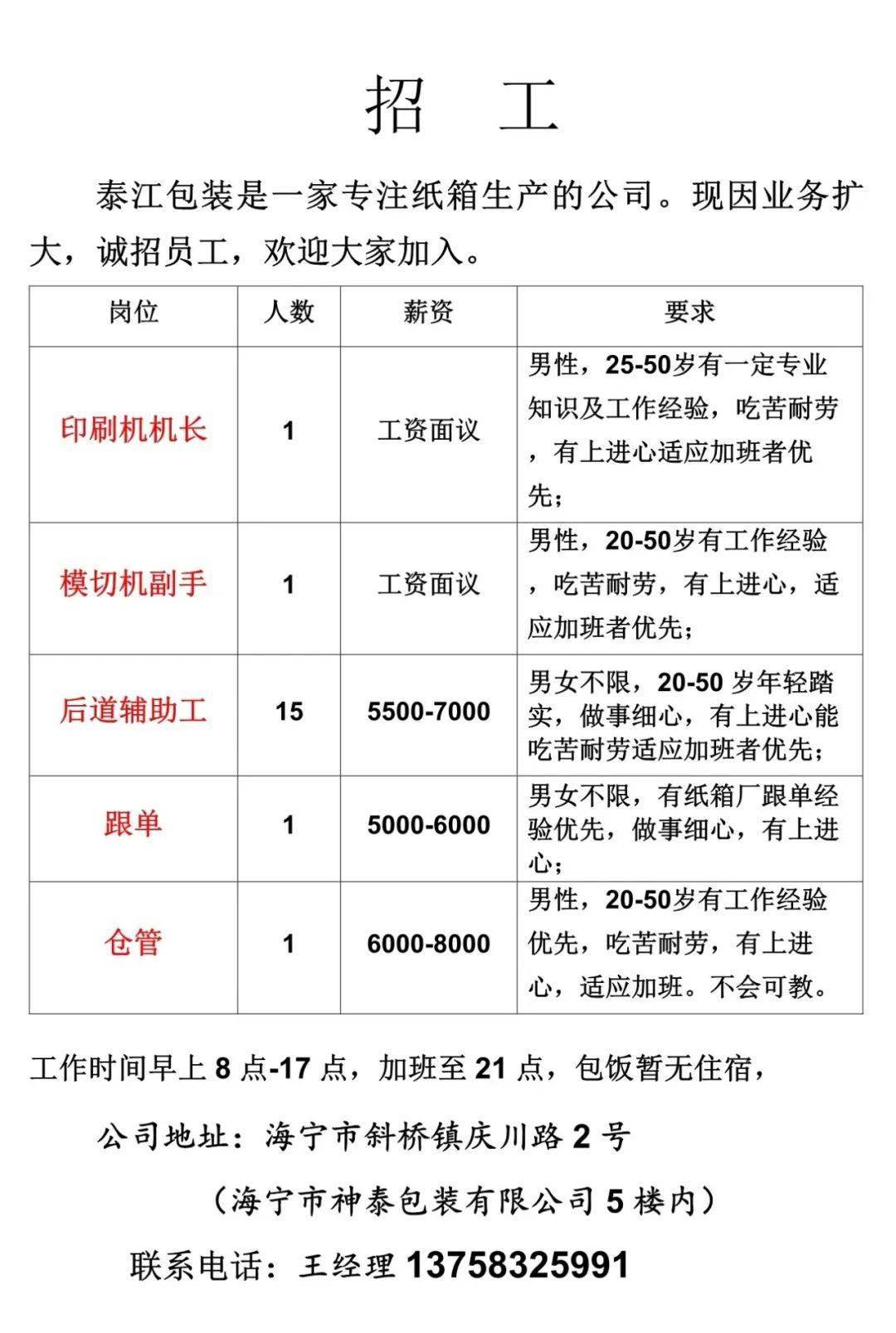 最新晒版技术员招聘启事公告