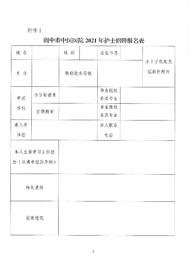 巴中护士招聘信息与职业前景展望