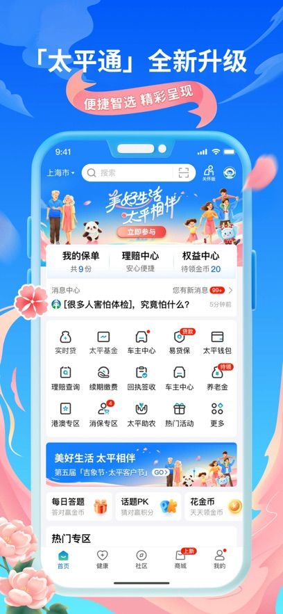 最新太平产品通app，重塑保险行业数字化体验新篇章