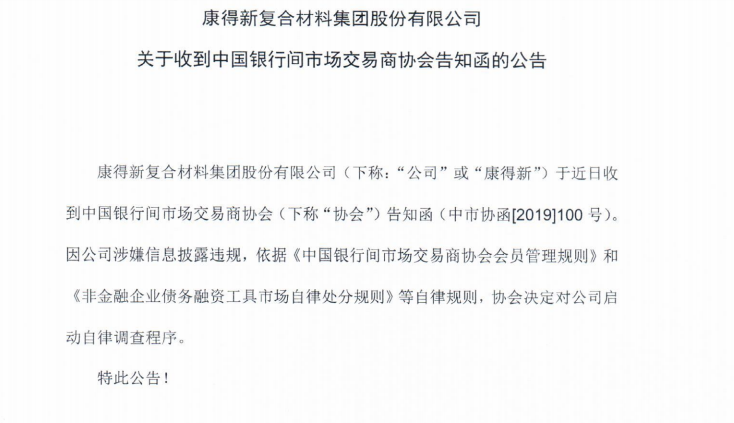 康得新最新信息公告全面解读