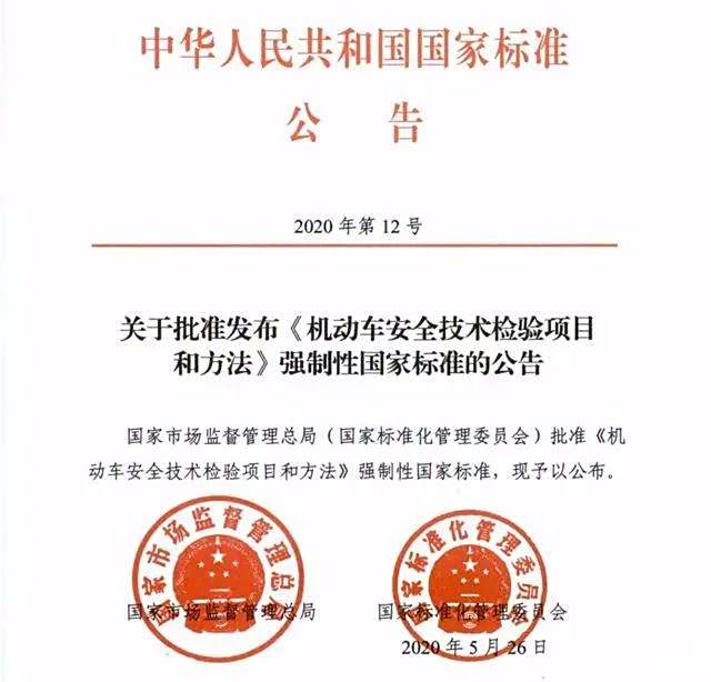 最新国家强制检定61项，深度解读及其影响分析