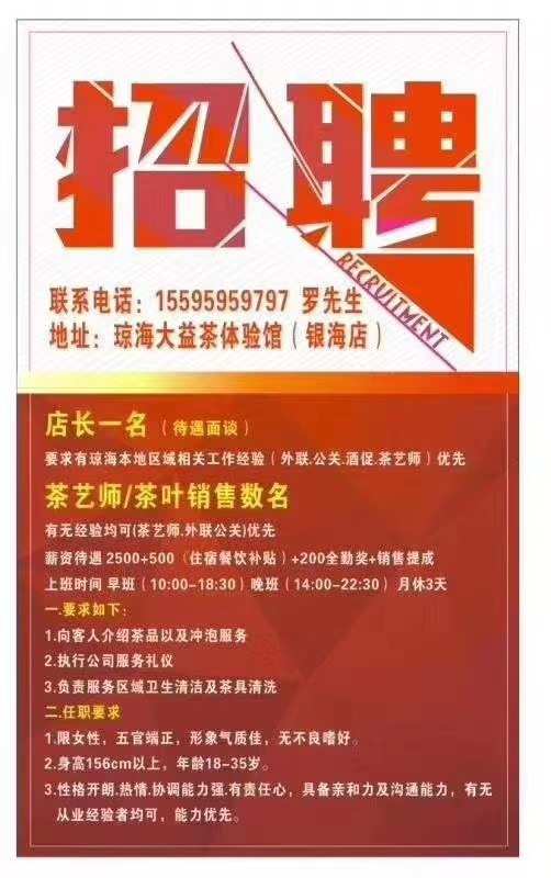 琼海酒店最新招聘信息详解及招聘相关细节探讨