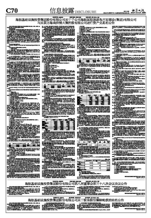 海航基础最新消息全面解读