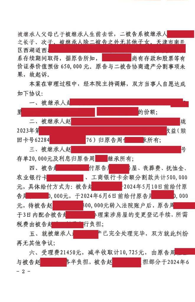 赡养案件最新判决书的全面解读与分析