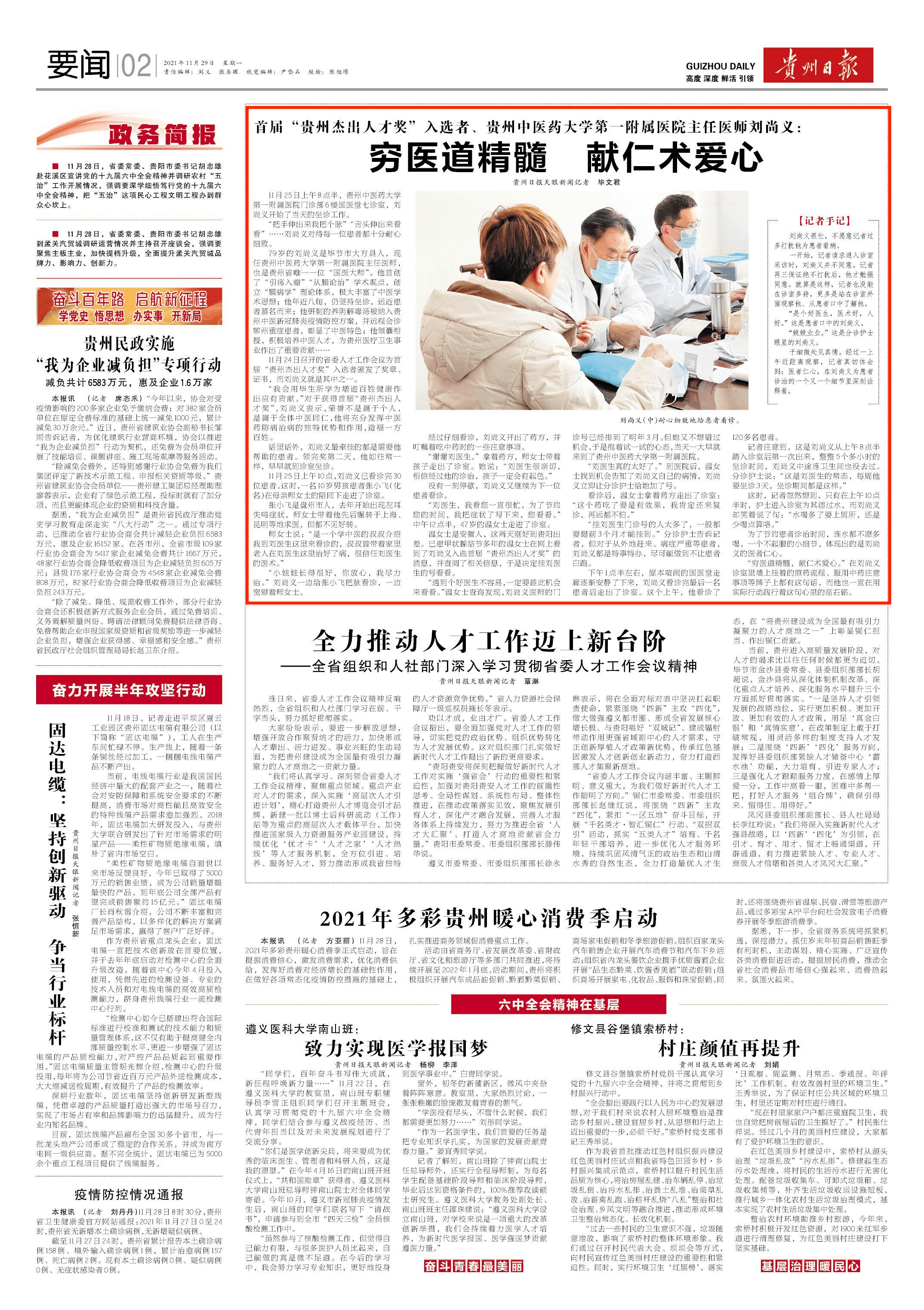 刘尚义最新坐诊时间，医学卓越实践的深度探索