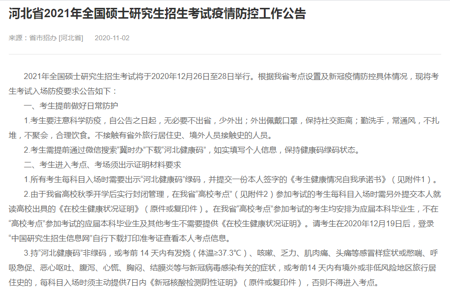 最新疫情入京政策解读与解析指南