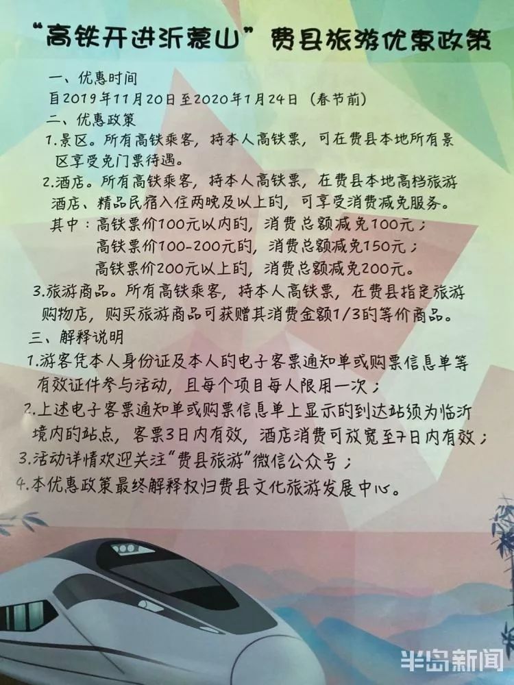 鲁南高铁最新补偿方案全面解析