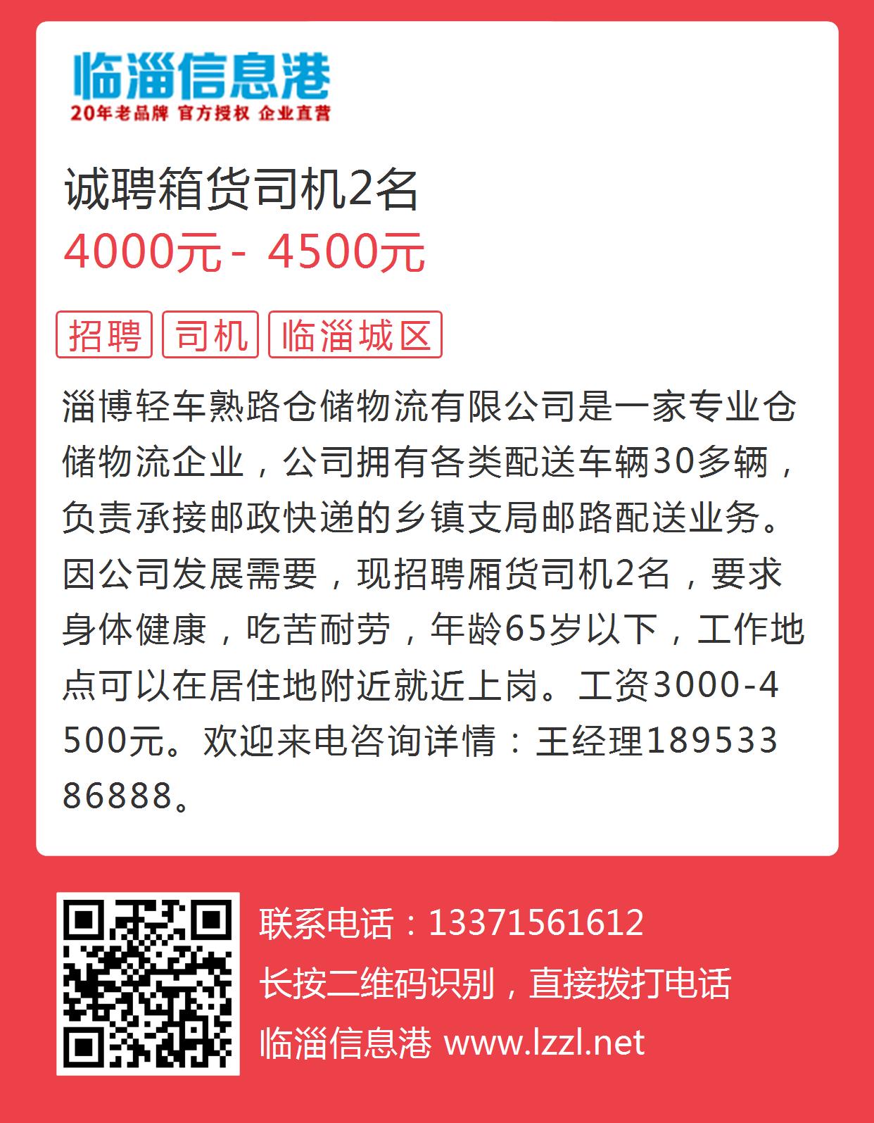 东明箱货司机招聘启事，寻找最新货运司机加盟