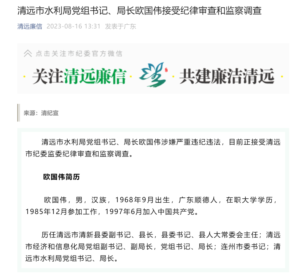 清远欧国伟展现发展新篇章，最新动态聚焦关注中