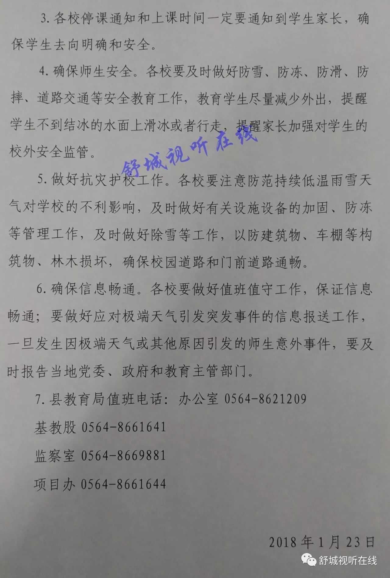 舒城教育网发布最新公告