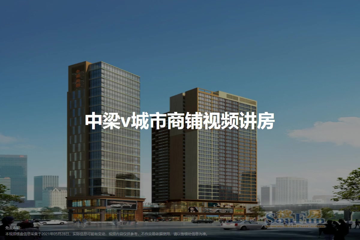 中梁V城市最新报价全面解析