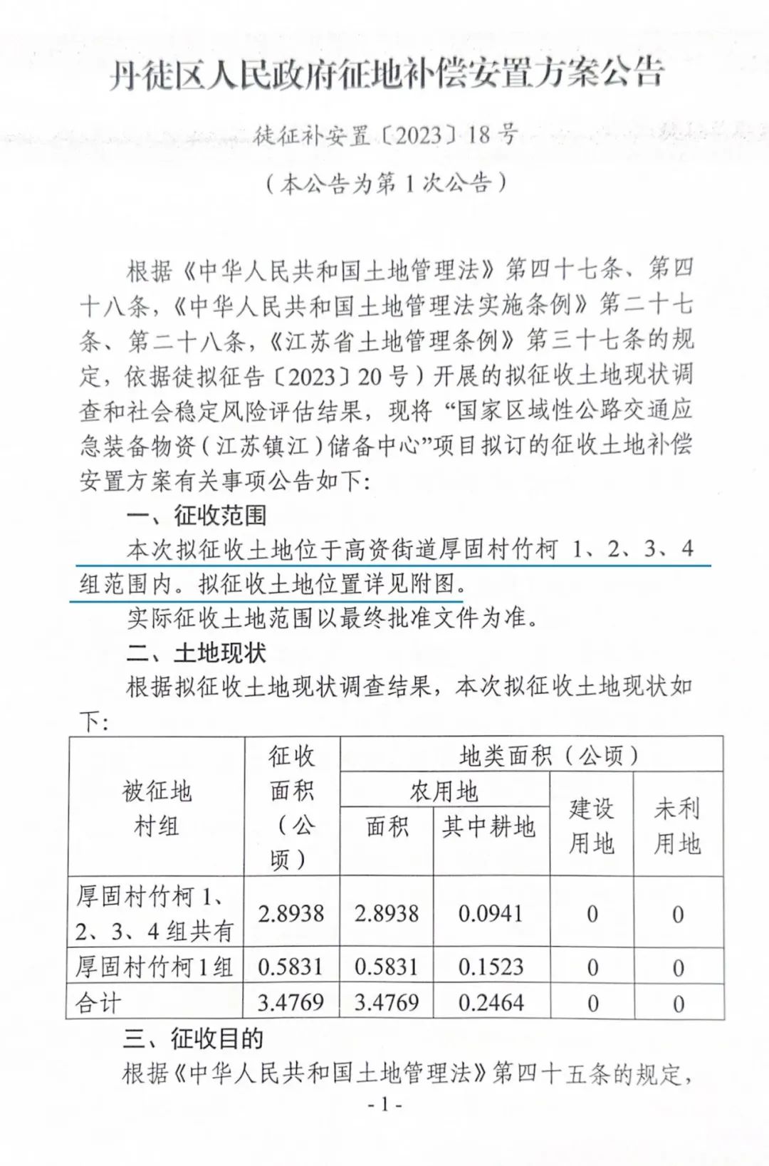 庐江土地补偿标准全面解析