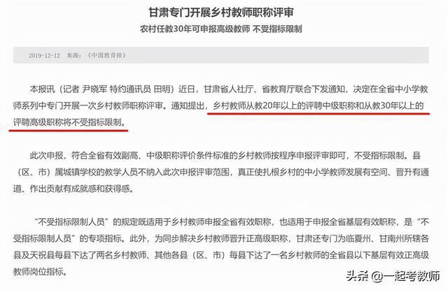 教师职称改革重塑教育生态，激发教师活力新通知发布