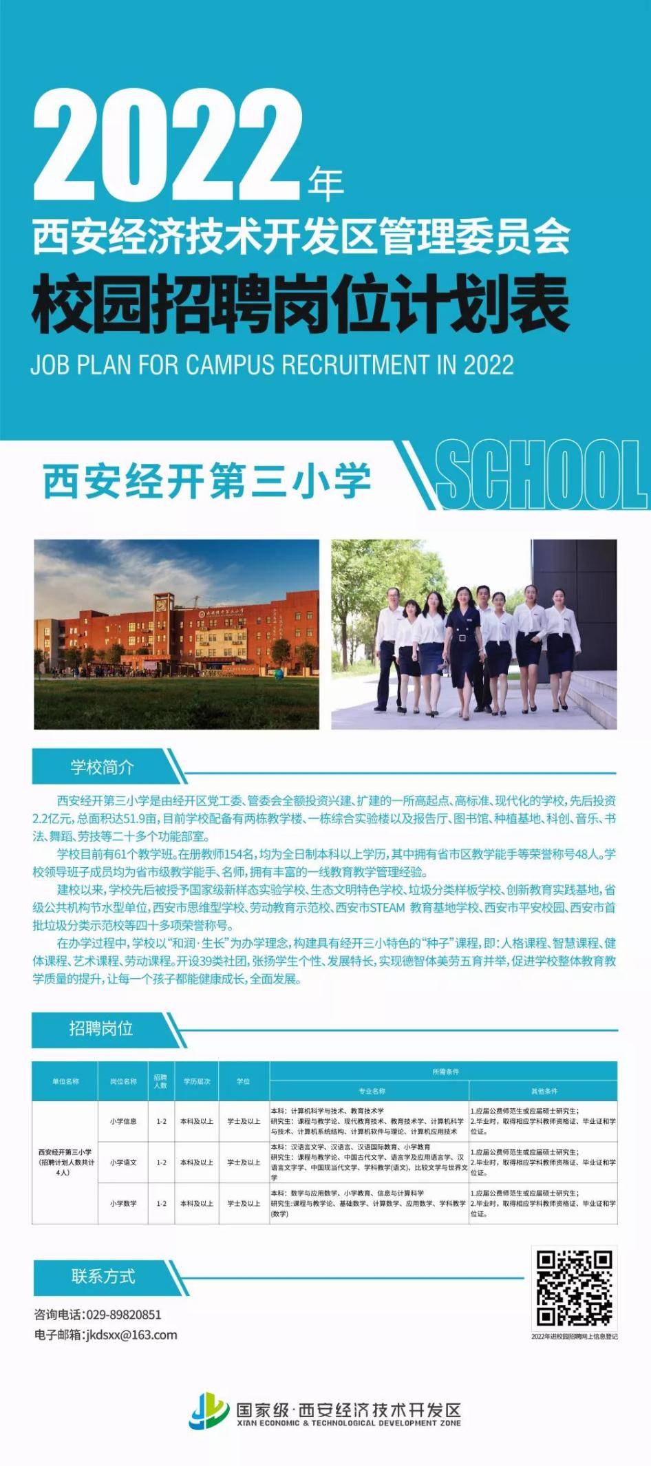 西安小学教师招聘最新动态与未来展望