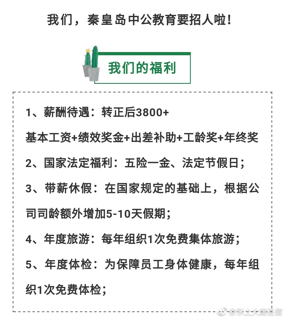 秦皇岛市最新招聘信息汇总