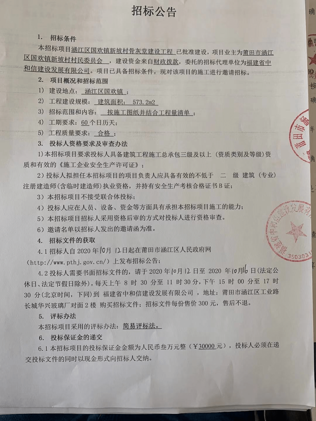 延寿县最新招标公告发布