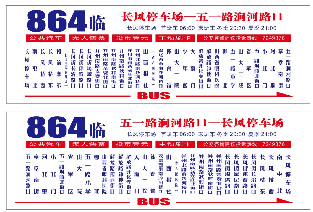 太原864路公交车最新路线详解解析