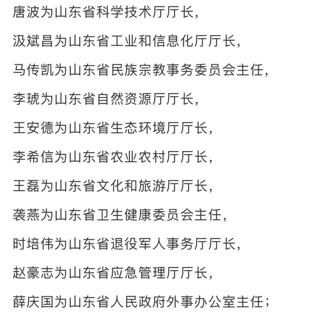 山东省人大最新任免动态，推动地方治理迈上新台阶