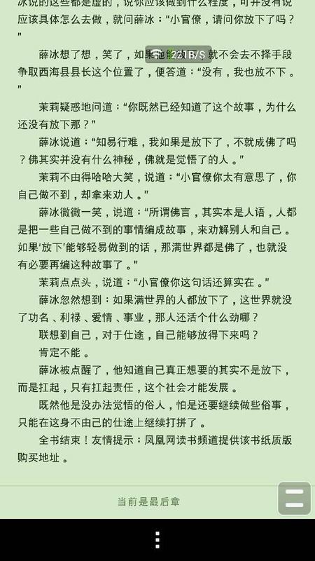 姜远方官术最新章节深度解析